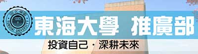 東海推廣