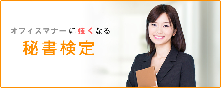 日文秘書資格檢定
